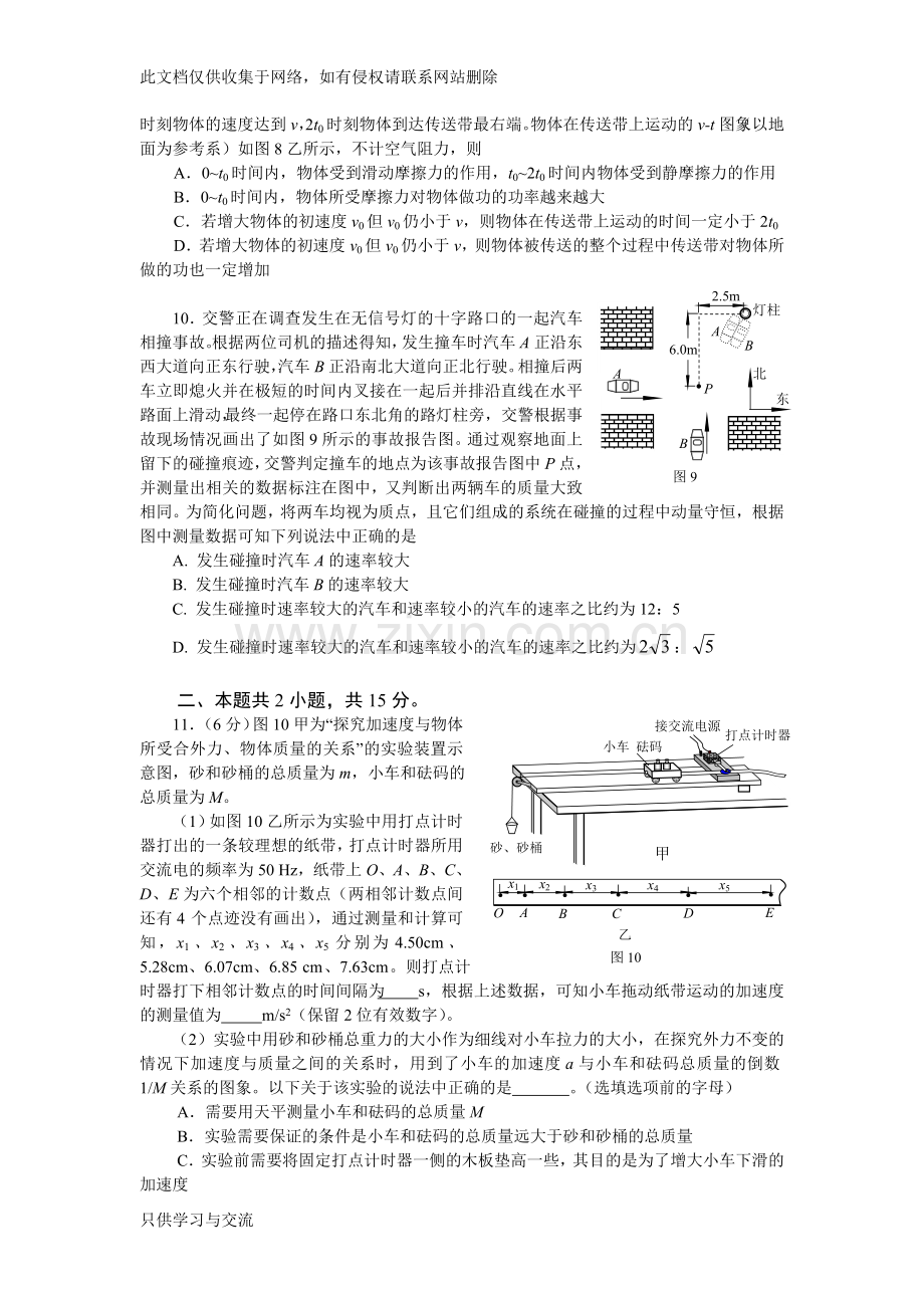 海淀区20162017年高三物理期中试题和答案2016.11讲课讲稿.doc_第3页