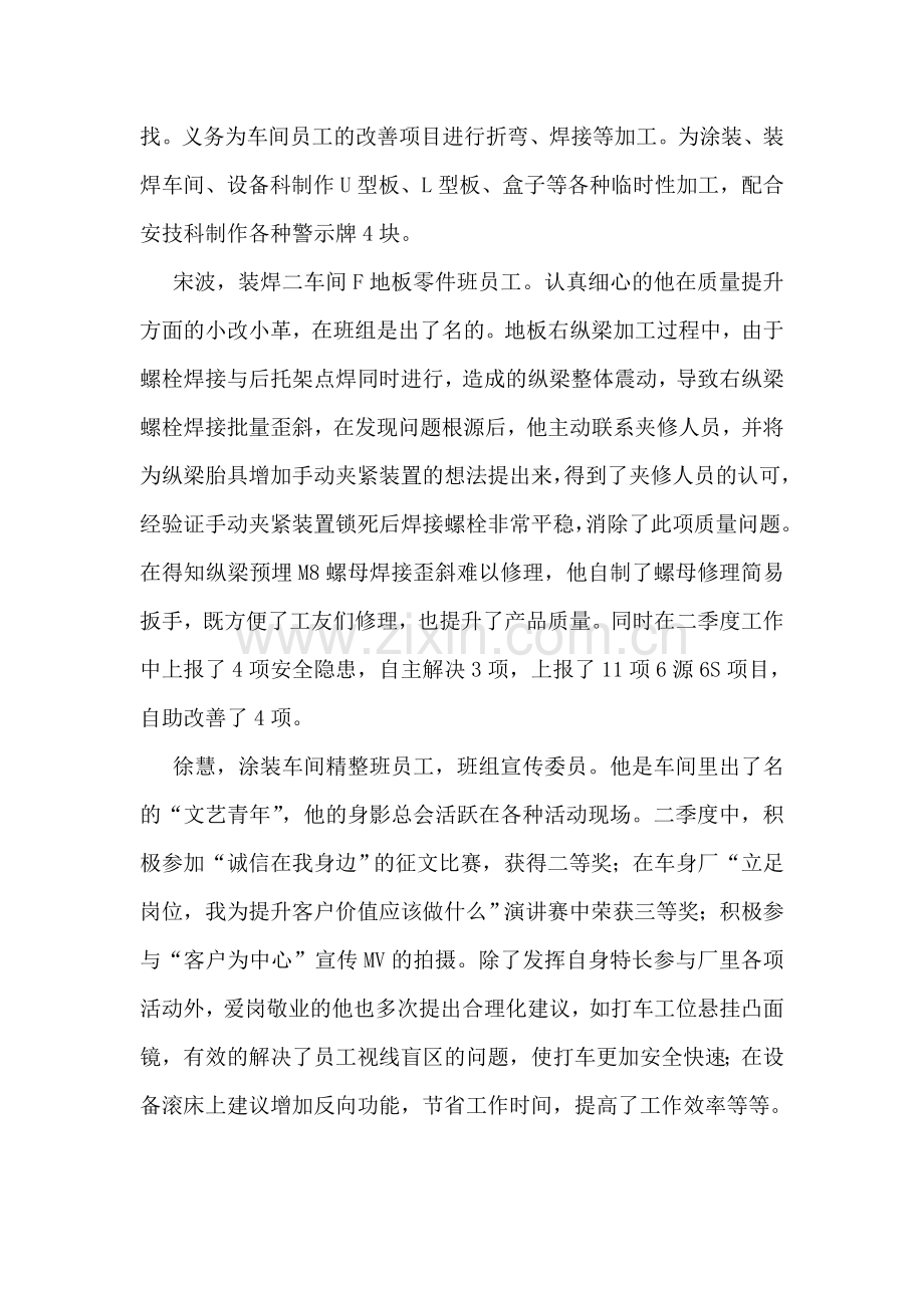 车身好青年候选人事迹材料.doc_第2页