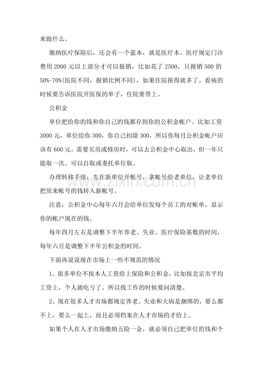 跳槽后五险一金怎么办.doc_第2页