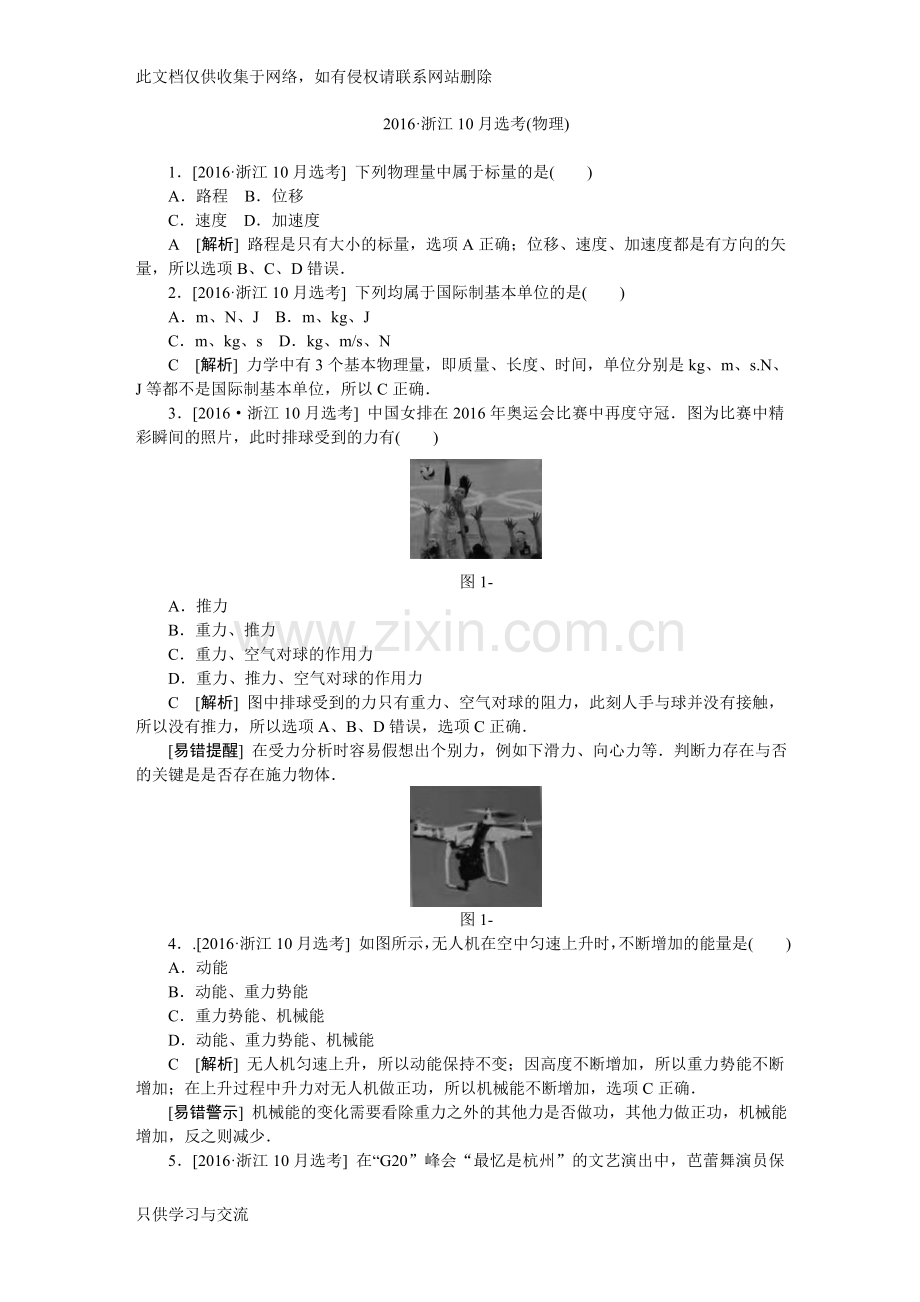 浙江省选考物理(解析版)演示教学.doc_第1页