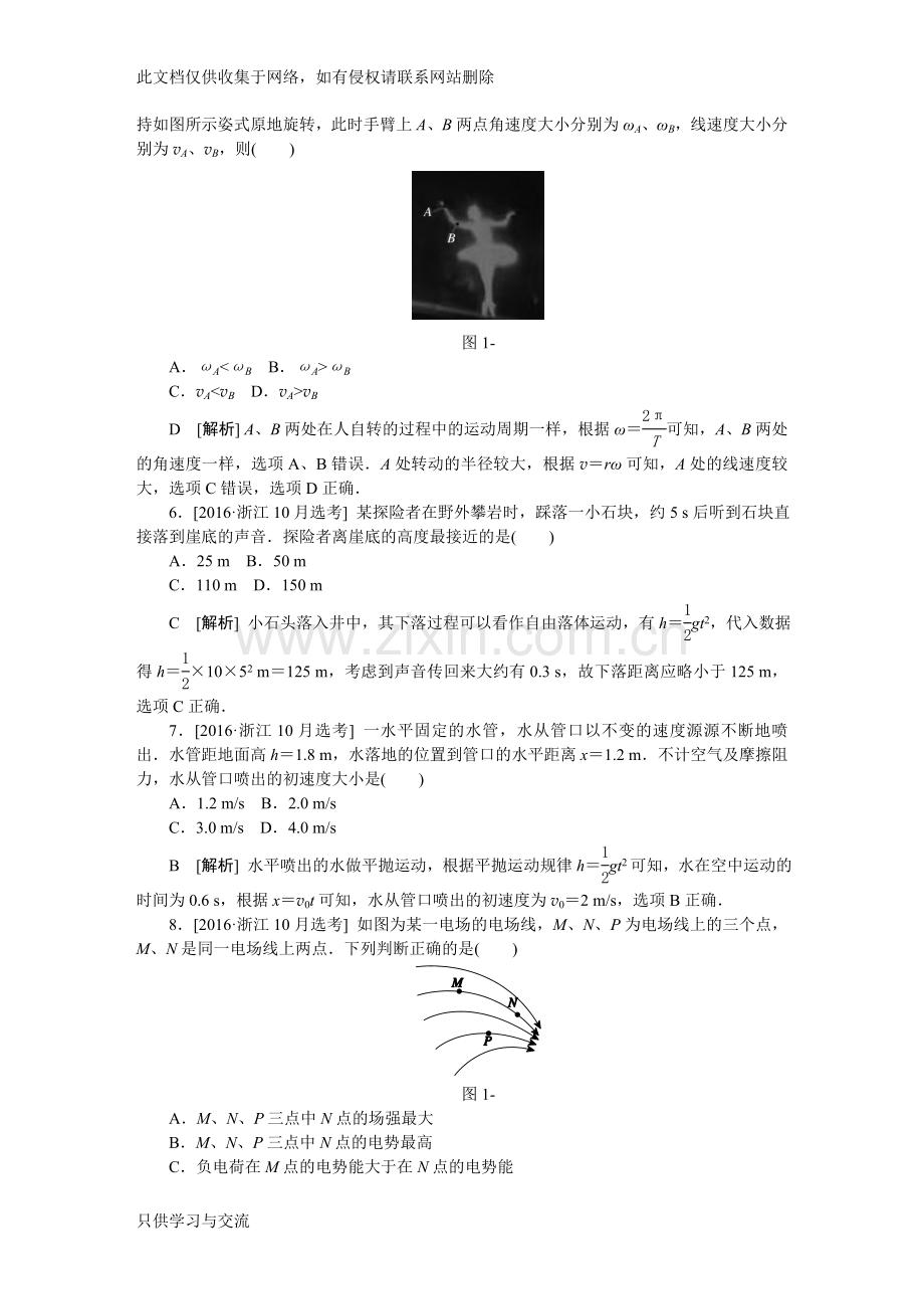 浙江省选考物理(解析版)演示教学.doc_第2页