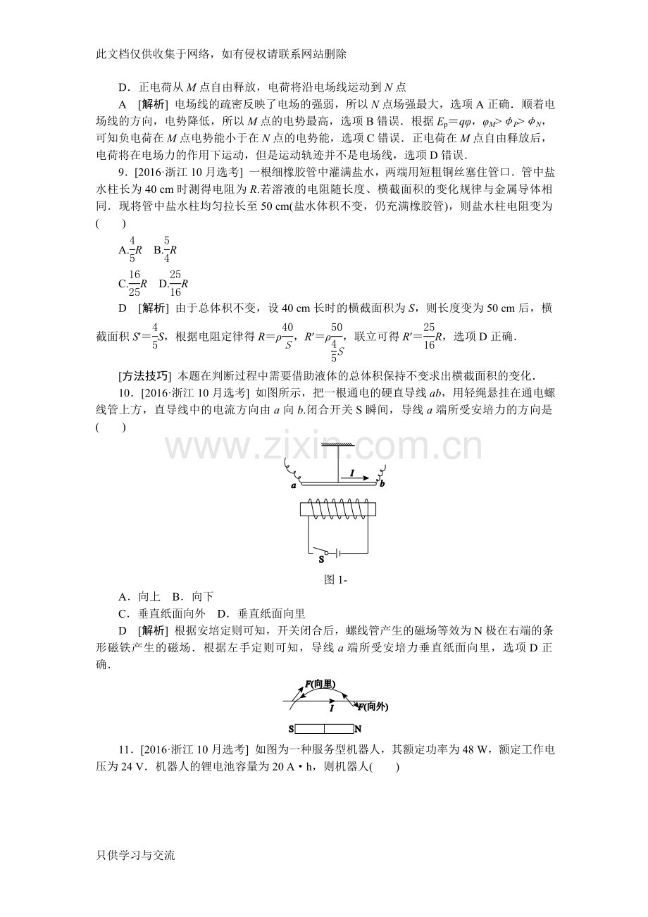 浙江省选考物理(解析版)演示教学.doc_第3页