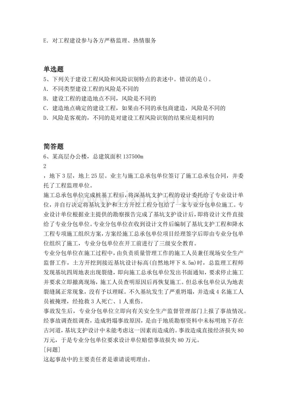 经典建筑工程项目管理常考题.docx_第2页