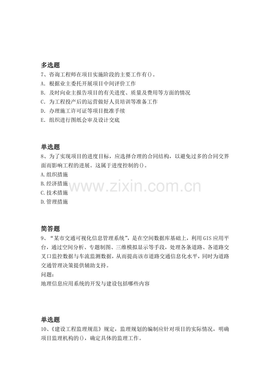 经典建筑工程项目管理常考题.docx_第3页