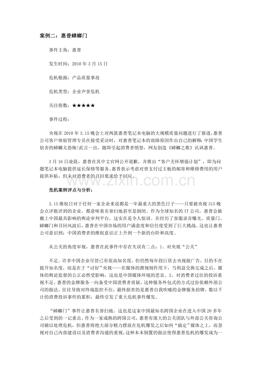 危机公关成功案例二.doc_第1页