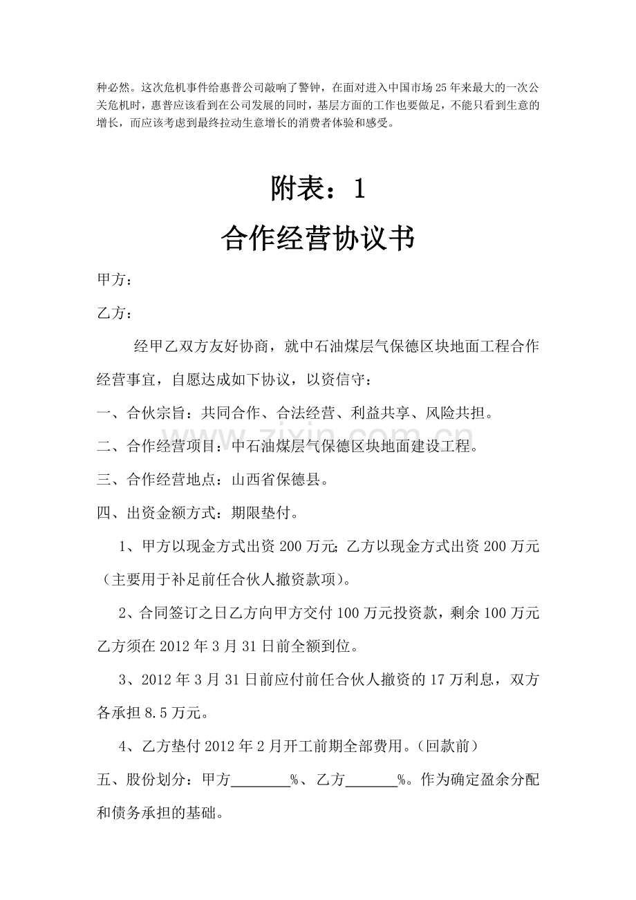 危机公关成功案例二.doc_第2页