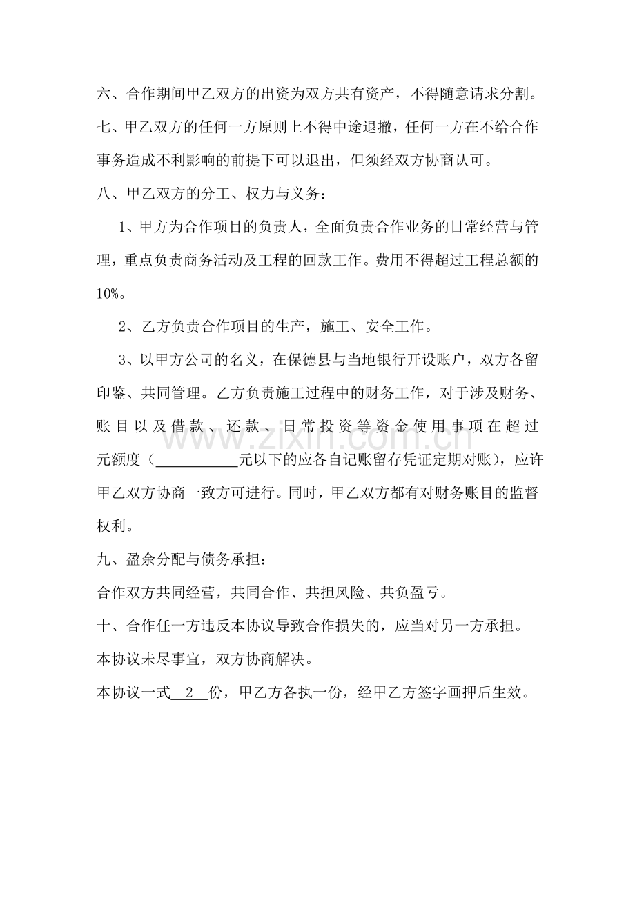 危机公关成功案例二.doc_第3页