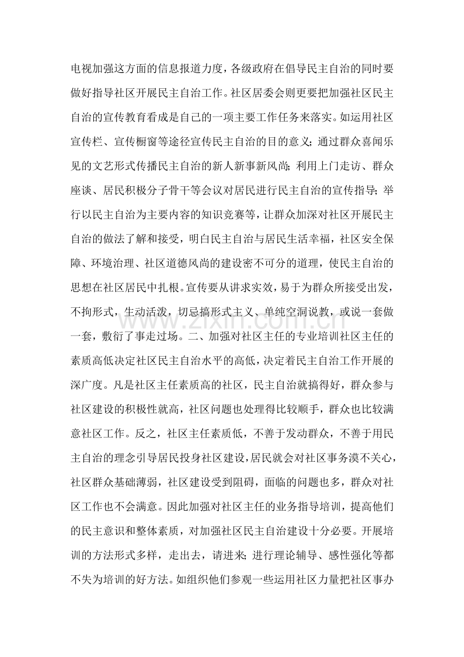 浅谈社区民主自治建设的方法与途径.doc_第2页