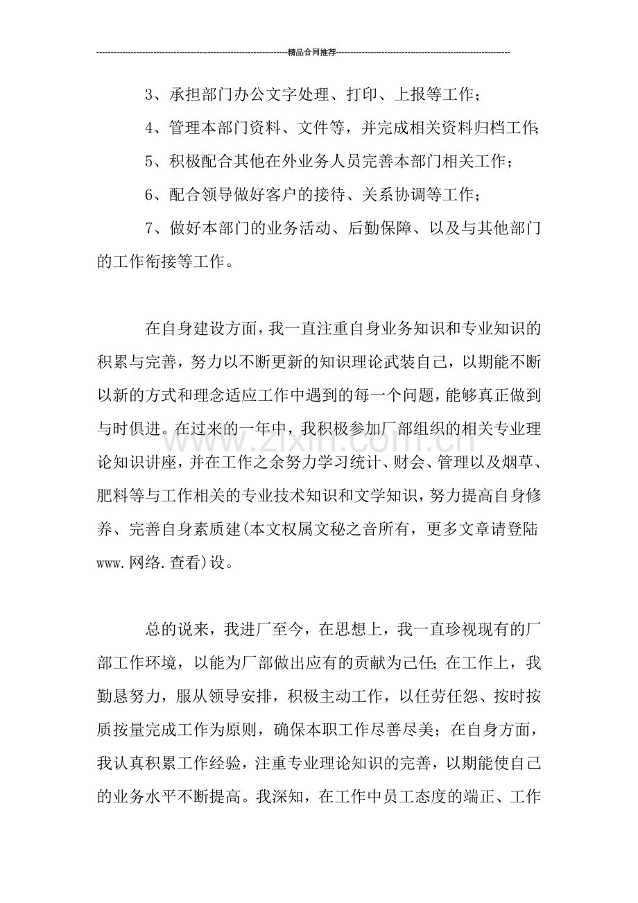 职工个人工作总结(企业).doc_第2页