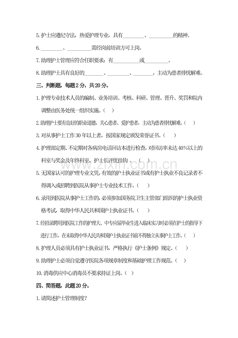 护理管理制度考试.doc_第3页