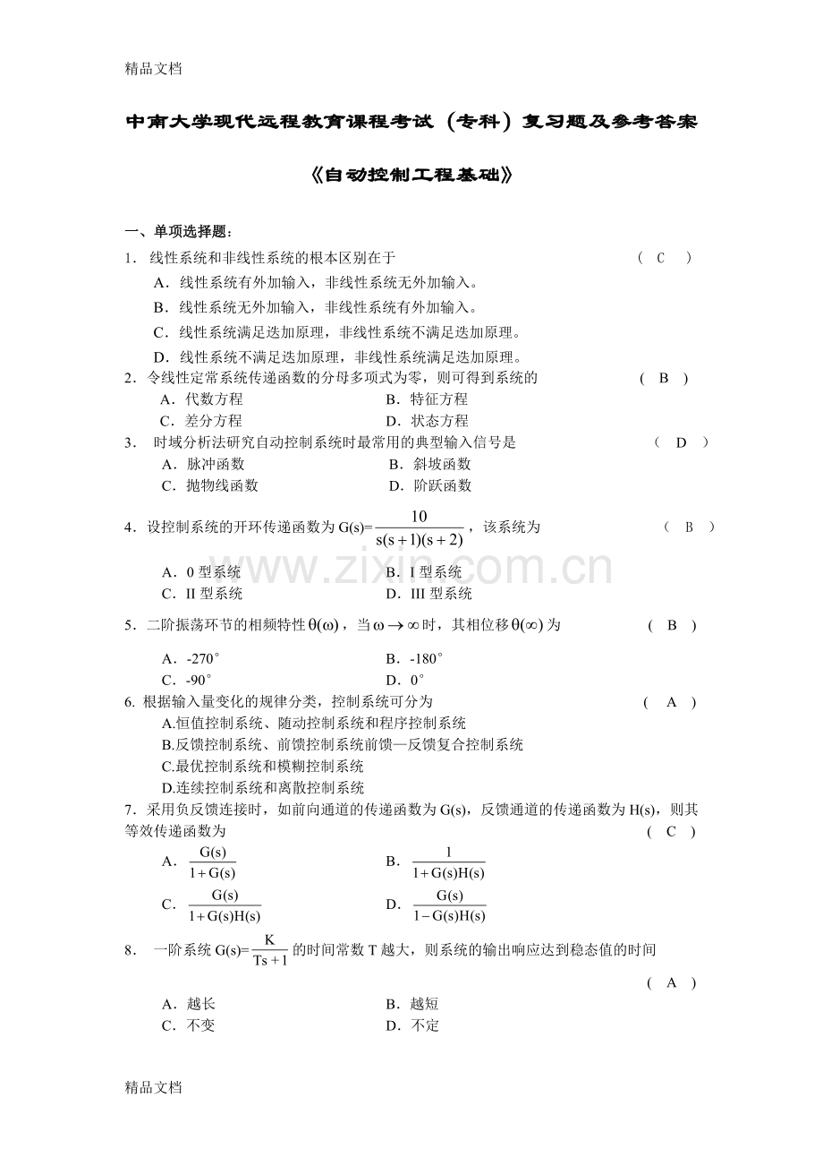 自动控制工程基础复习题附答案教学提纲.doc_第1页