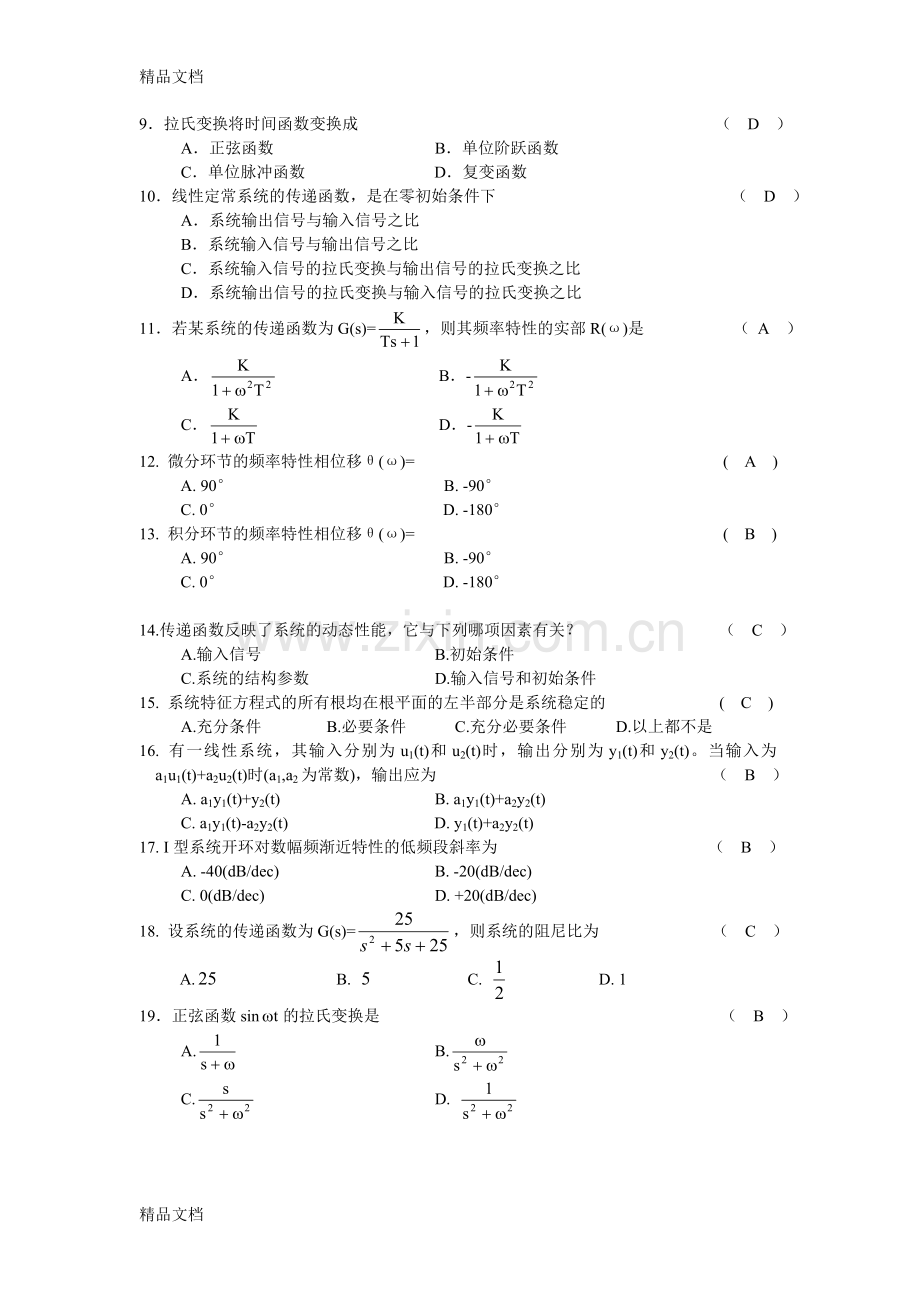 自动控制工程基础复习题附答案教学提纲.doc_第2页