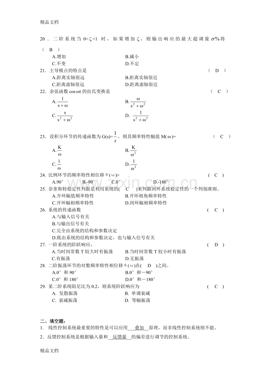 自动控制工程基础复习题附答案教学提纲.doc_第3页