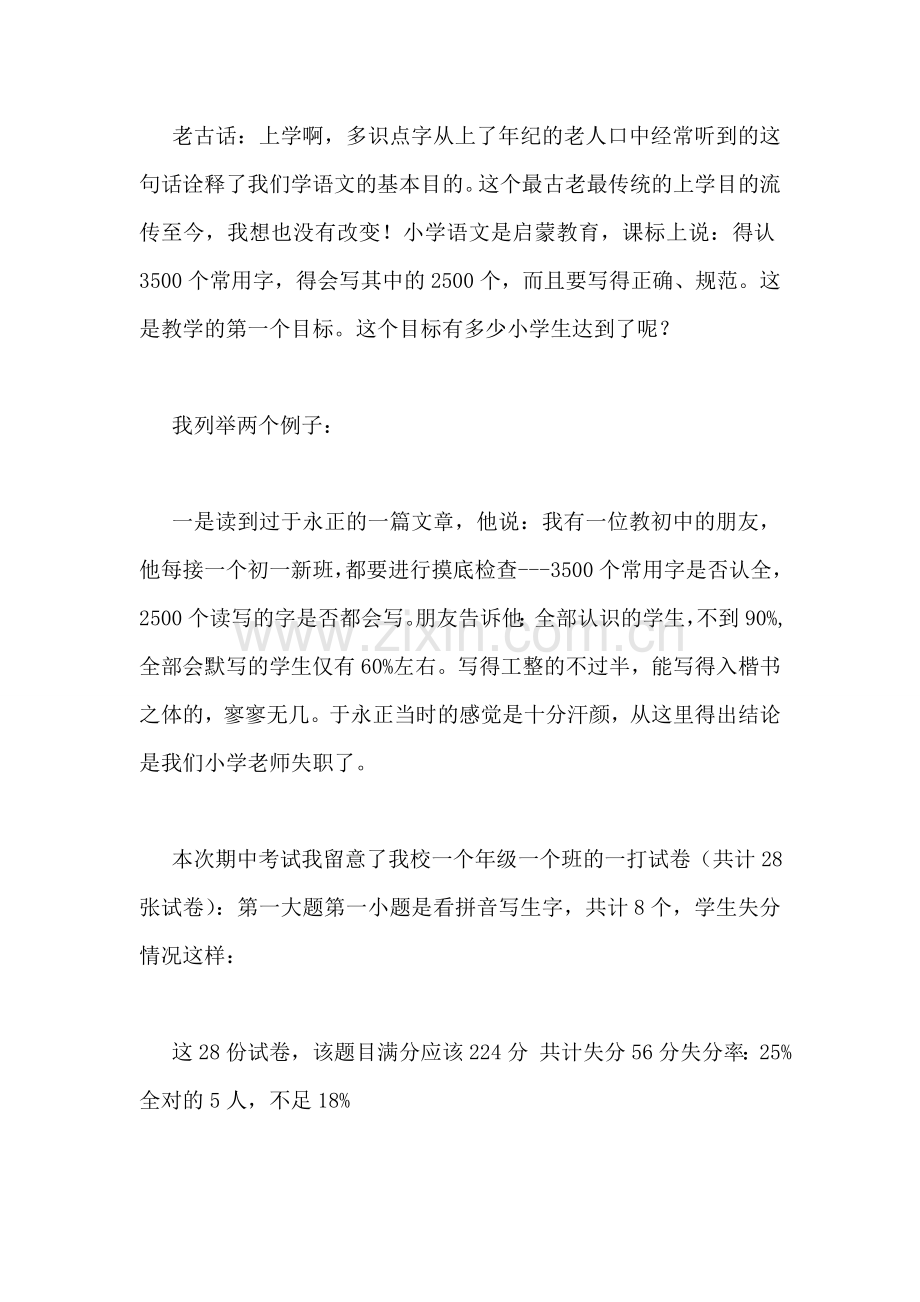 语文教师期中考试总结发言稿.doc_第2页