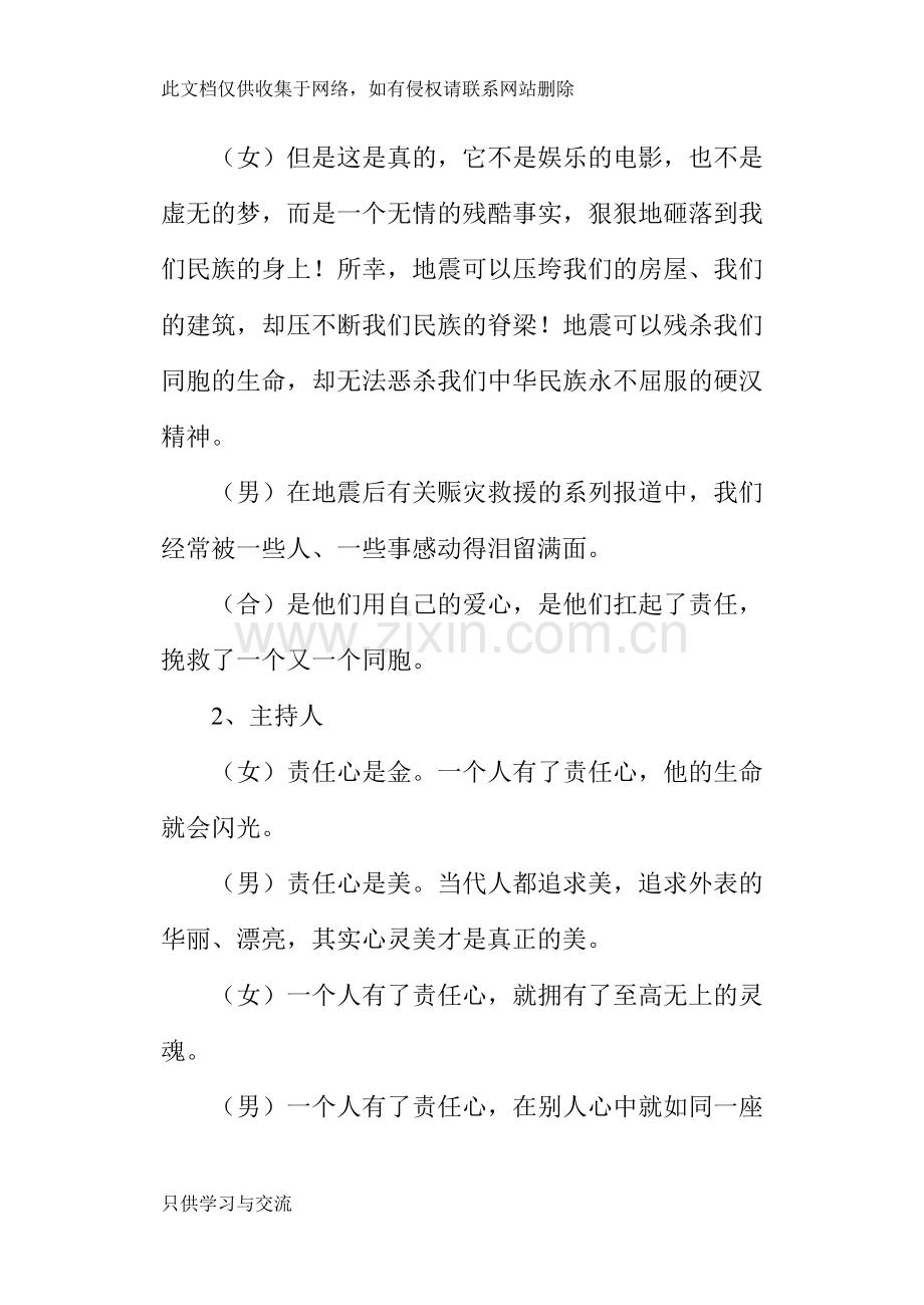 爱心与责任主题班会培训课件.doc_第2页