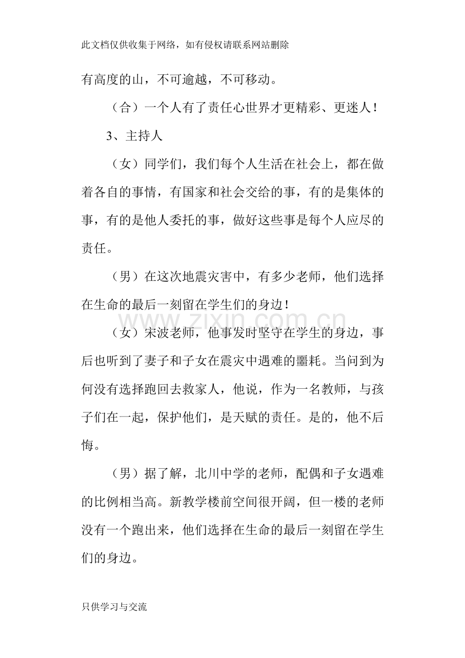 爱心与责任主题班会培训课件.doc_第3页