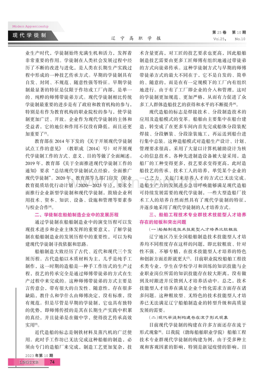 构建现代学徒制促进船舶制造产业振兴新突破.pdf_第2页