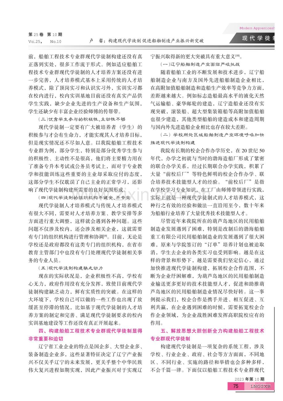 构建现代学徒制促进船舶制造产业振兴新突破.pdf_第3页