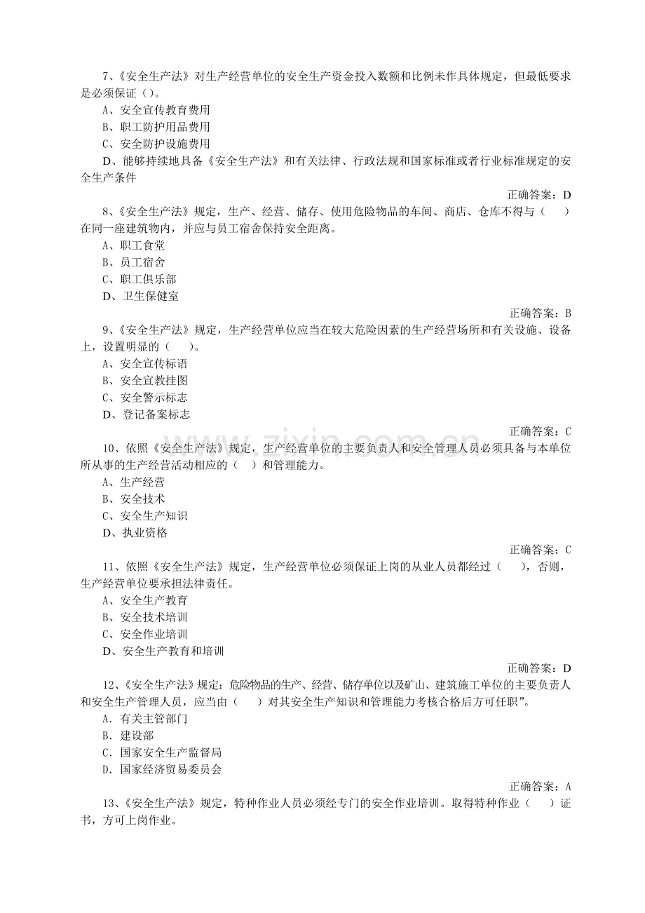 安全管理知识题库..doc_第2页