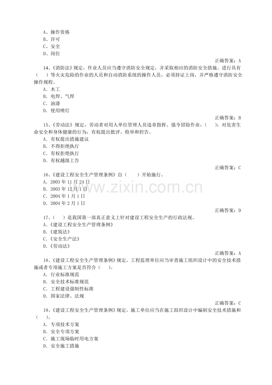 安全管理知识题库..doc_第3页