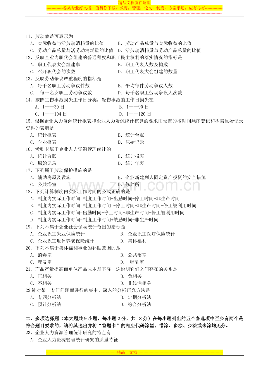 2013年1月人力资源统计学试题和答案.doc_第2页