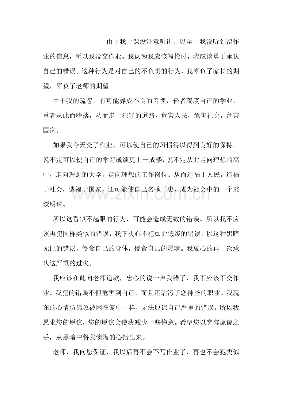 气走老师检讨书范本.doc_第2页