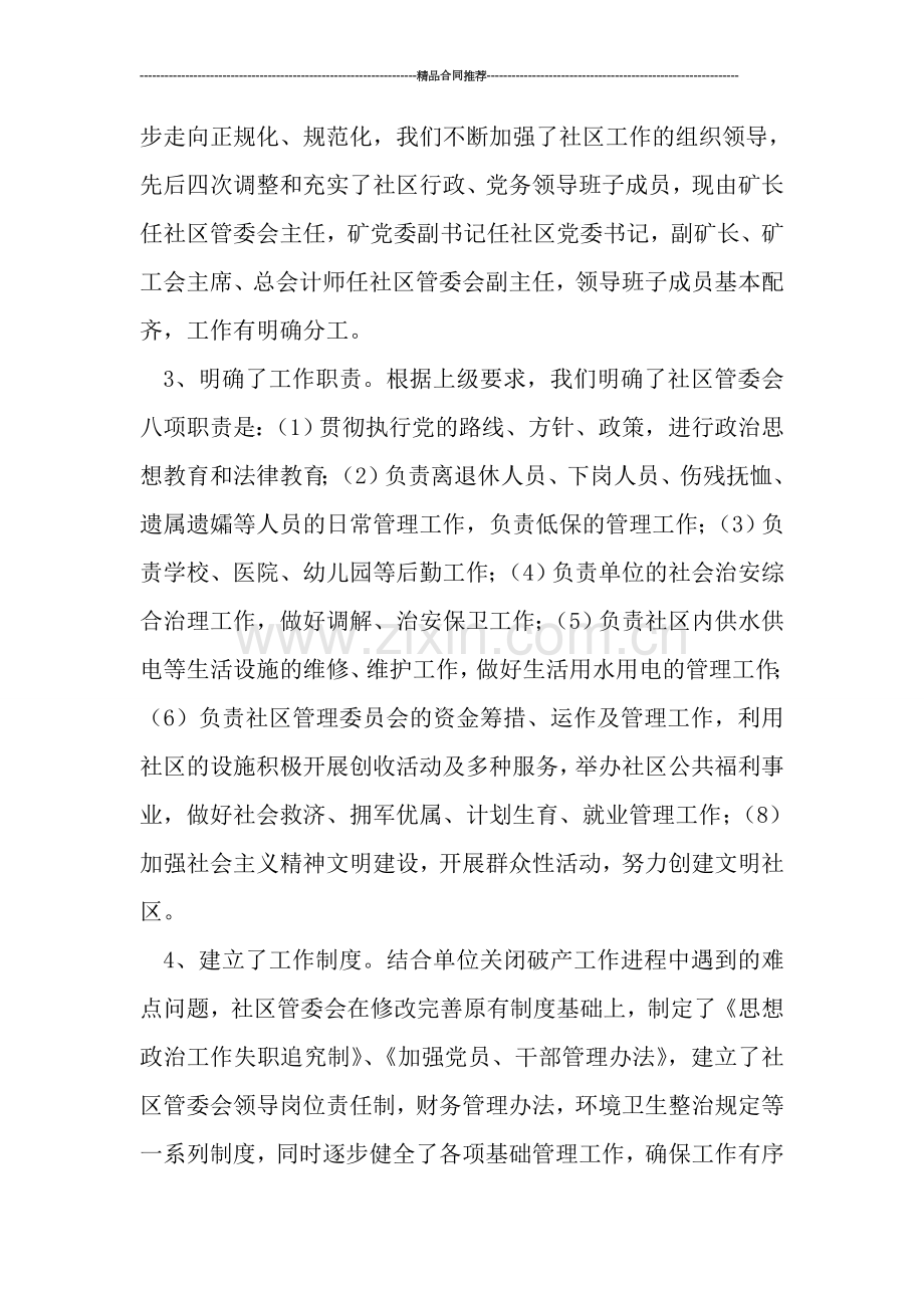 社区年终总结.doc_第2页