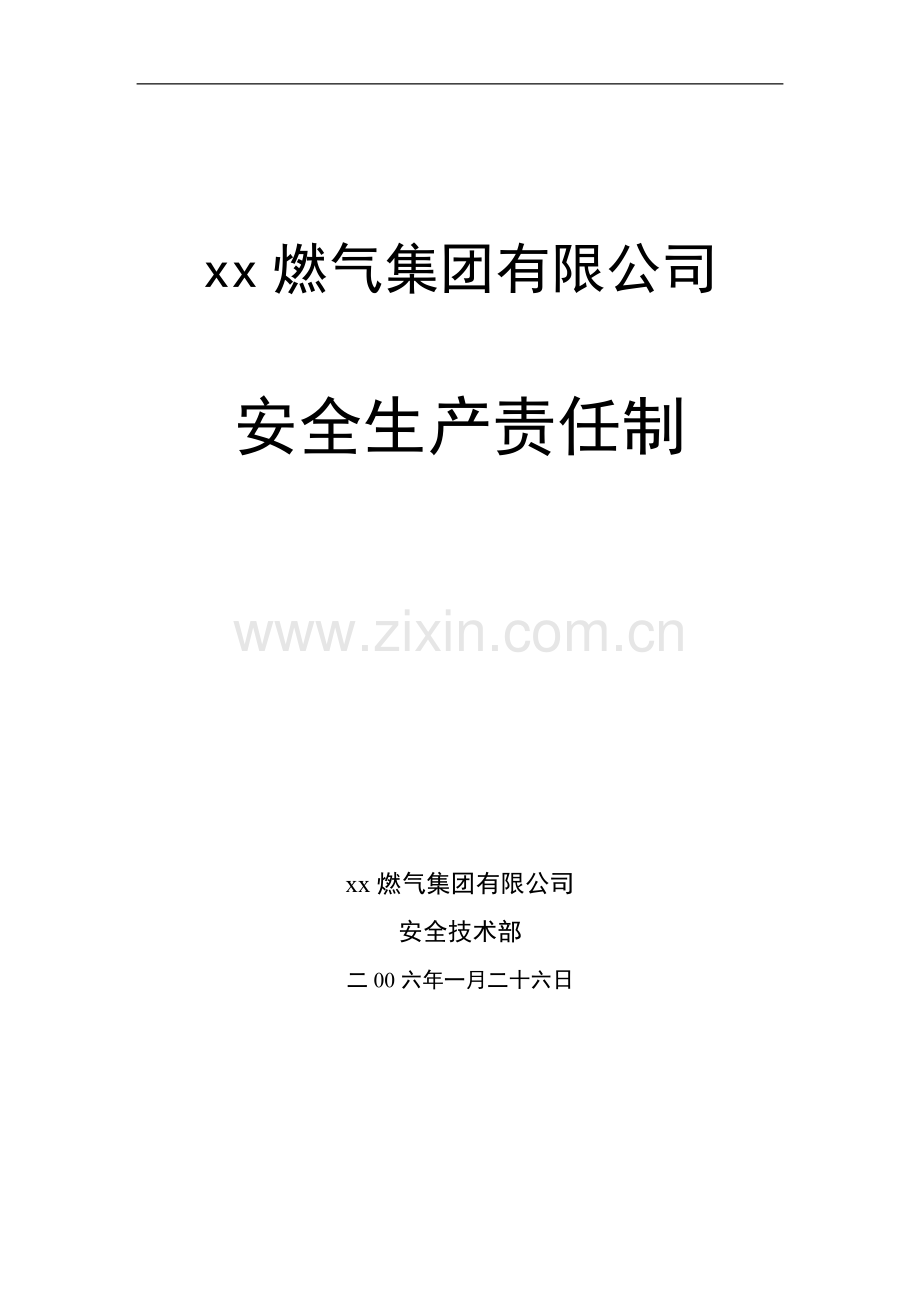 xx燃气集团有限公司安全生产责任制.doc_第1页