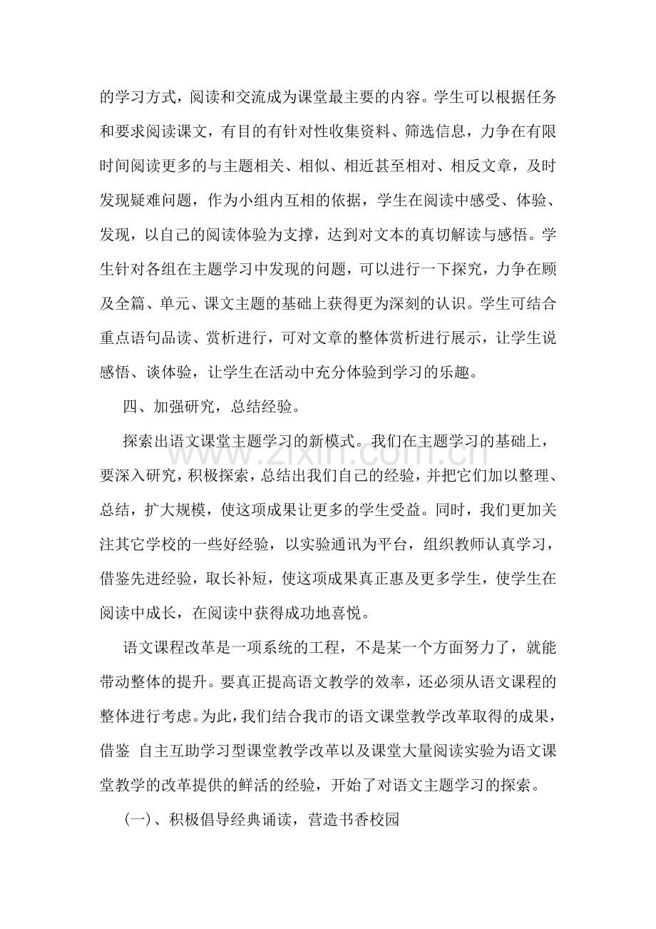 语文主题学习心得体会.doc_第2页