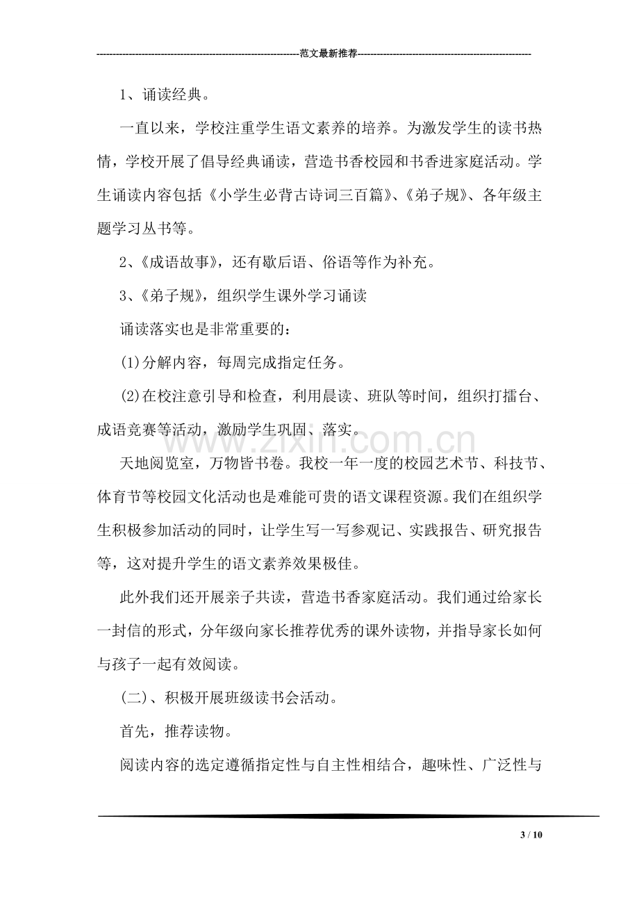 语文主题学习心得体会.doc_第3页