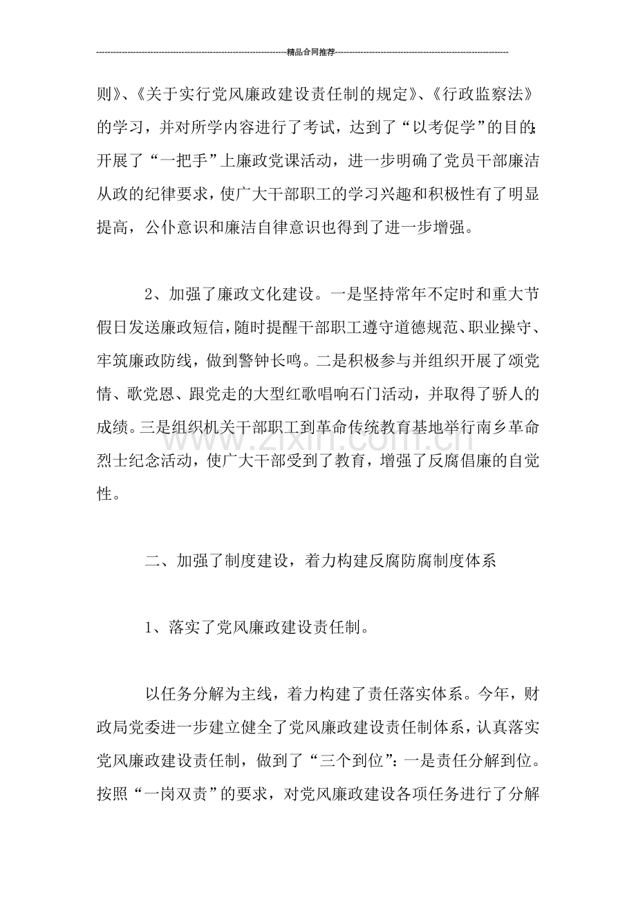 财政局纪检监察个人工作总结.doc_第2页