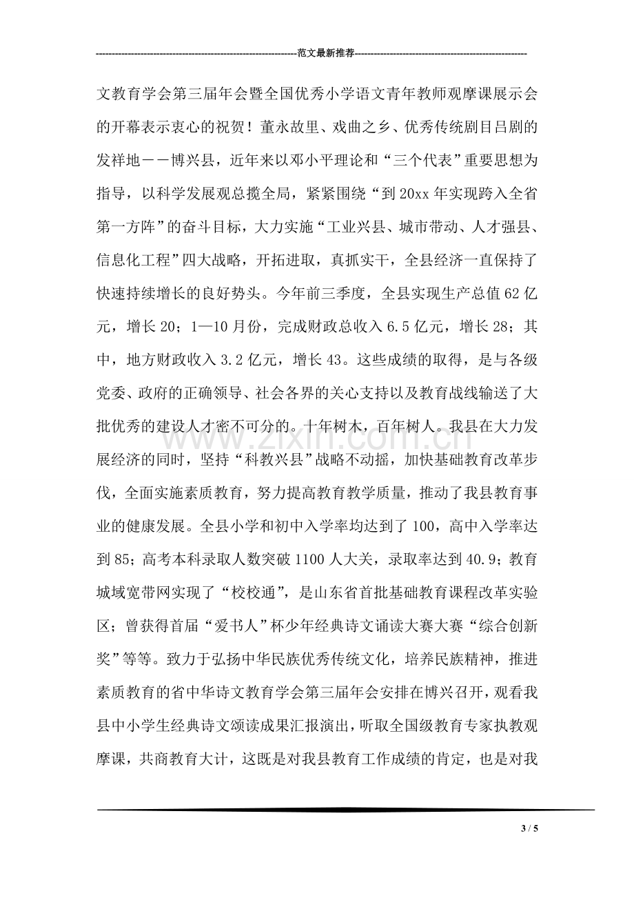 移动通信公司抽奖活动的闭幕词.doc_第3页