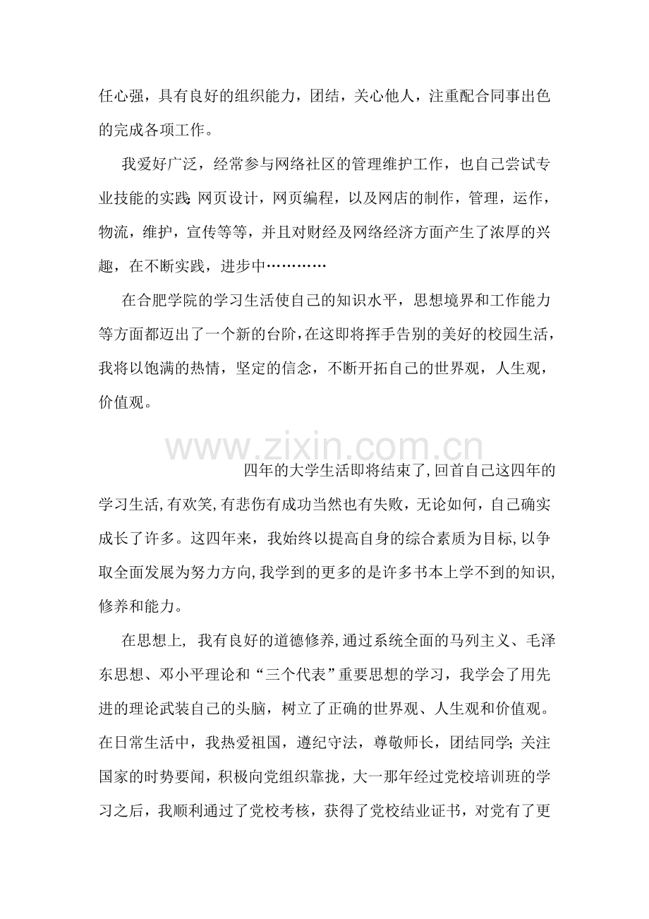 计算机系大学生毕业鉴定.doc_第2页