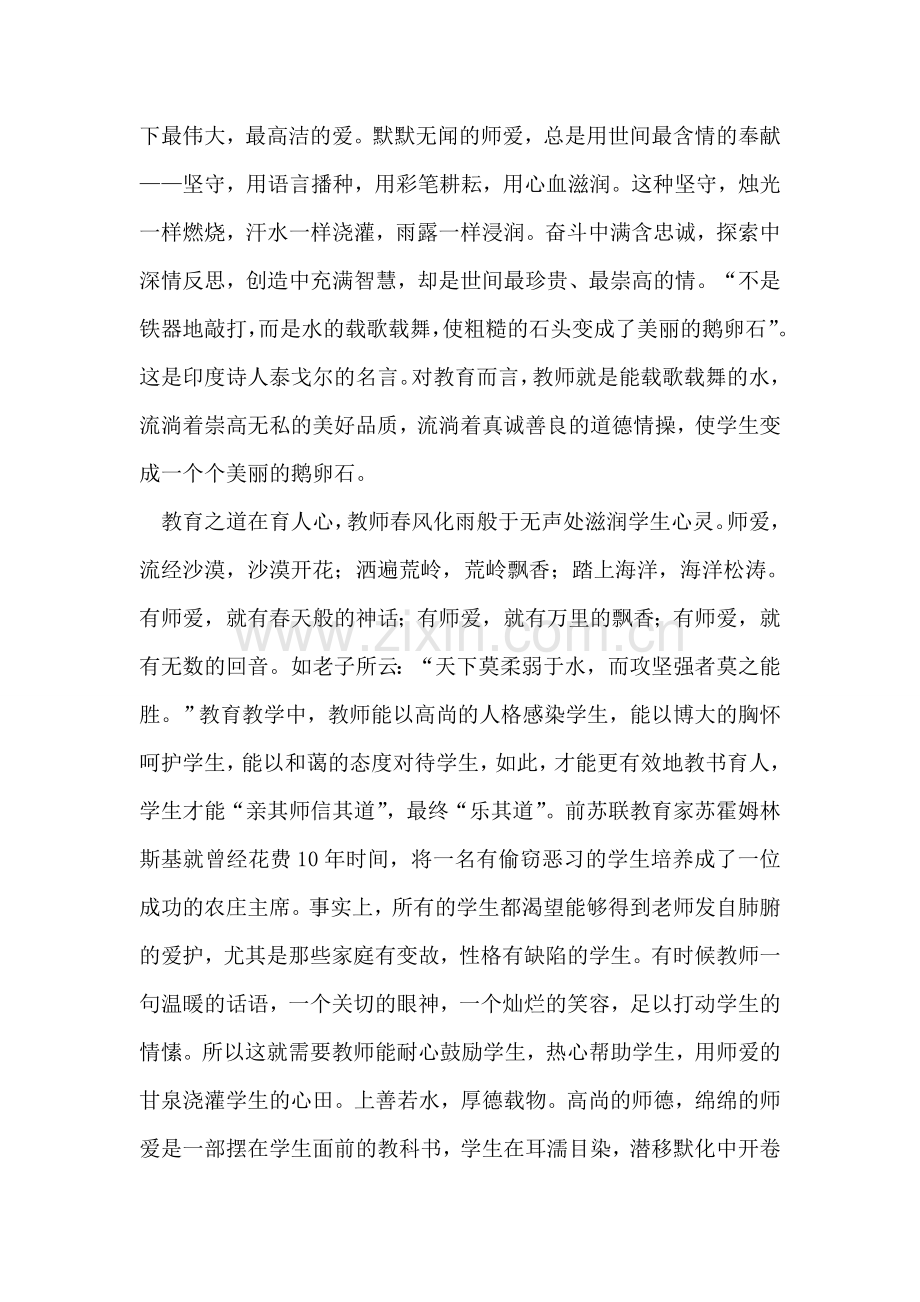 第26个教师节教征文选.doc_第2页