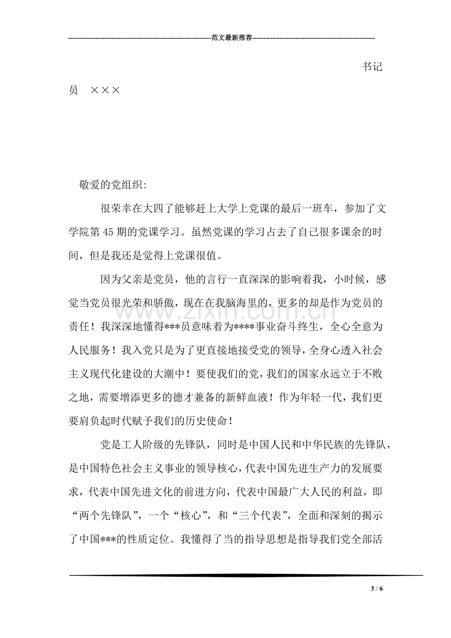 民事裁定书(准许或不准撤回上诉用).doc_第3页