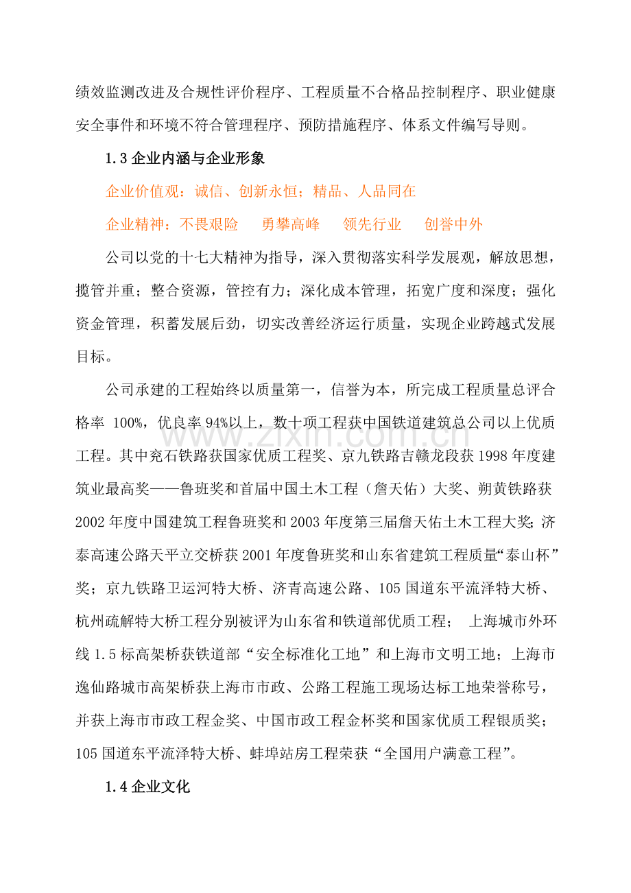 中铁十四局集团第二工程公司调研报告(企业文化例).doc_第3页