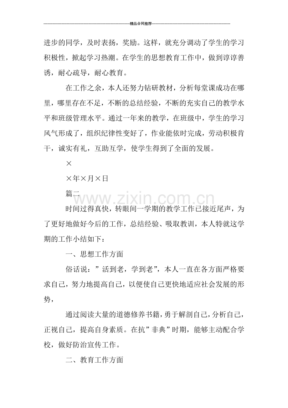 超实用的教师年度考核个人工作总结模板-工作总结.doc_第2页