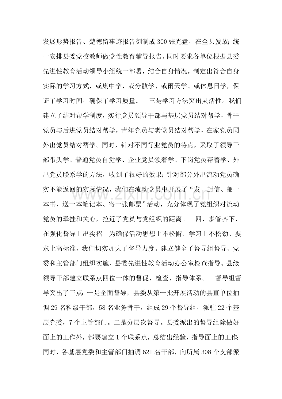 第二批先进性教育活动学习动员阶段工作总结.doc_第2页