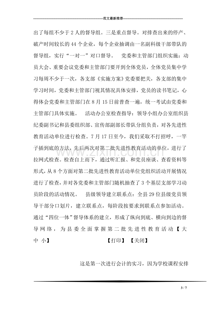 第二批先进性教育活动学习动员阶段工作总结.doc_第3页