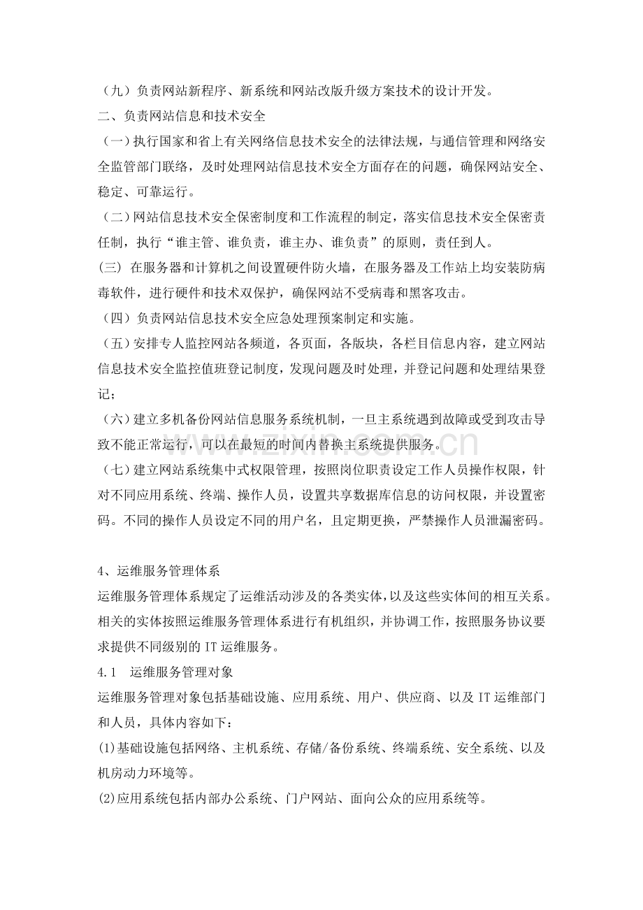 运行维护管理制度资料.doc_第2页