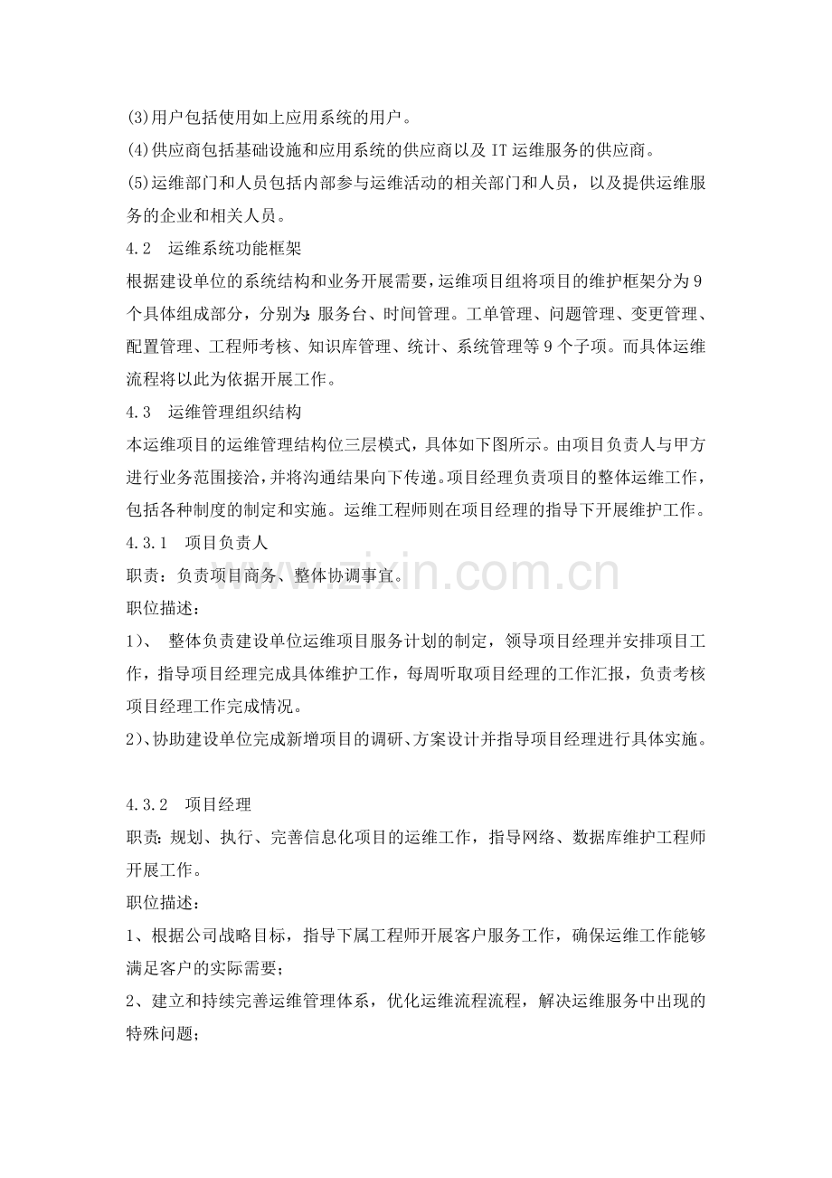 运行维护管理制度资料.doc_第3页