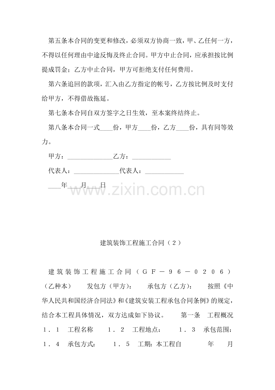 诉讼代理委托合同(B).doc_第2页