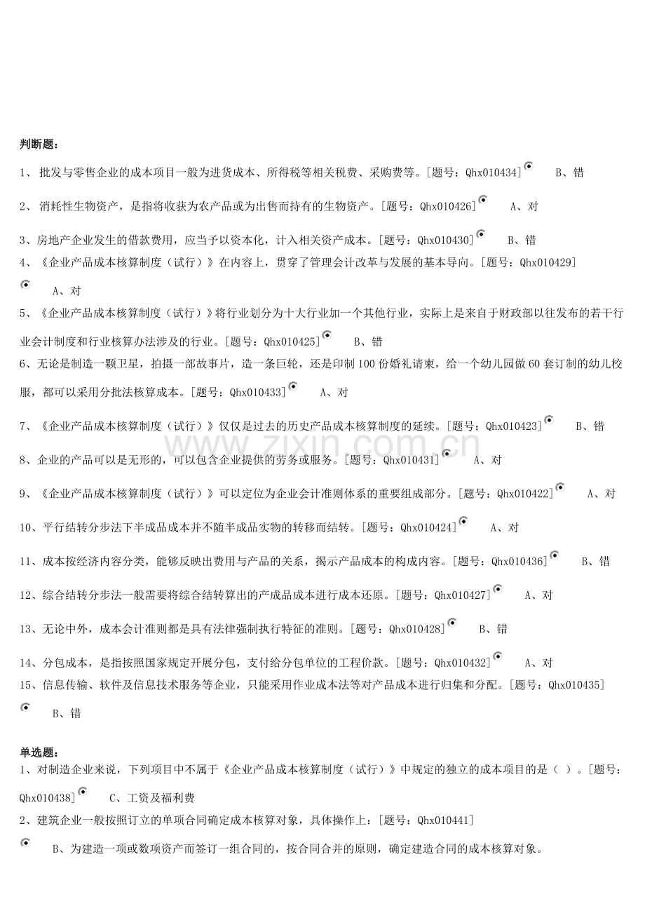 2014江苏会计继续教育—产品成本核算制度.doc_第1页