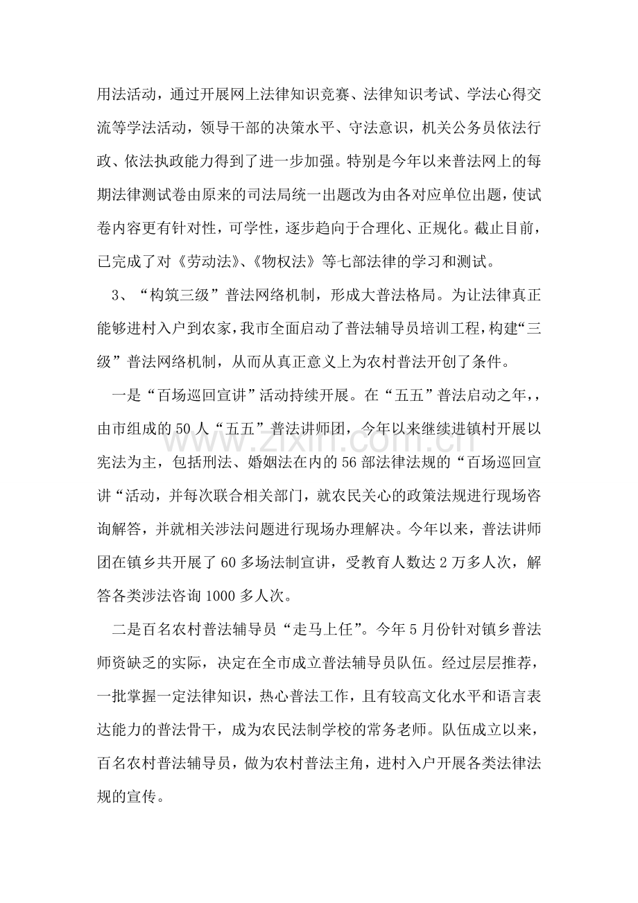 法制宣传教育工作领导小组会议讲话材料.doc_第2页