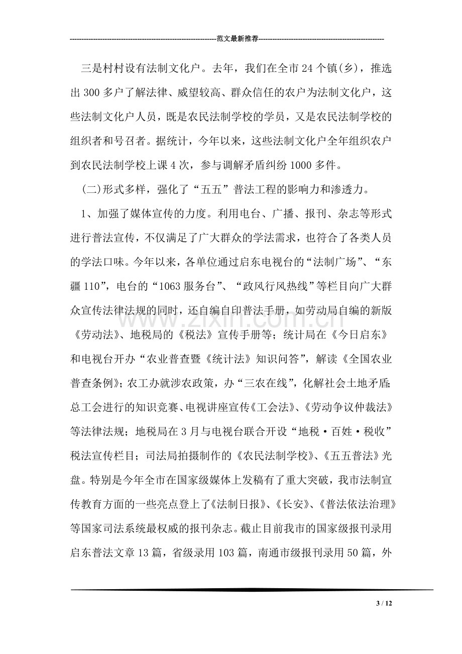 法制宣传教育工作领导小组会议讲话材料.doc_第3页