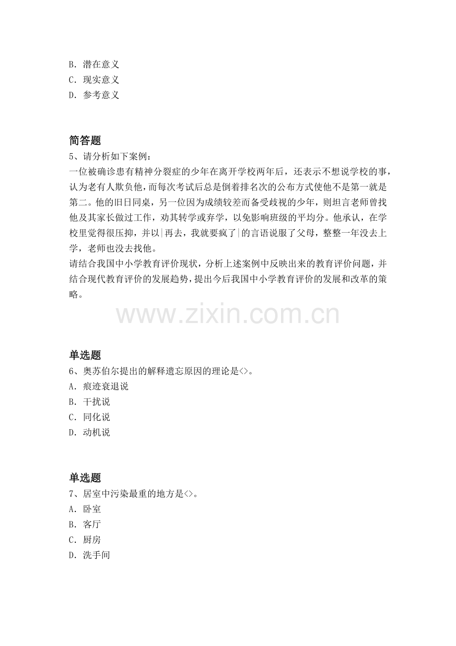 经典中学教育心理学试题二.docx_第2页