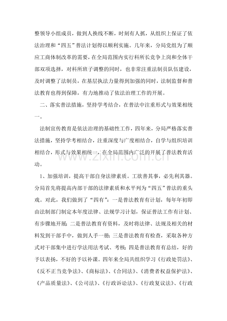 认真落实依法治理稳步推进依法行政.doc_第2页