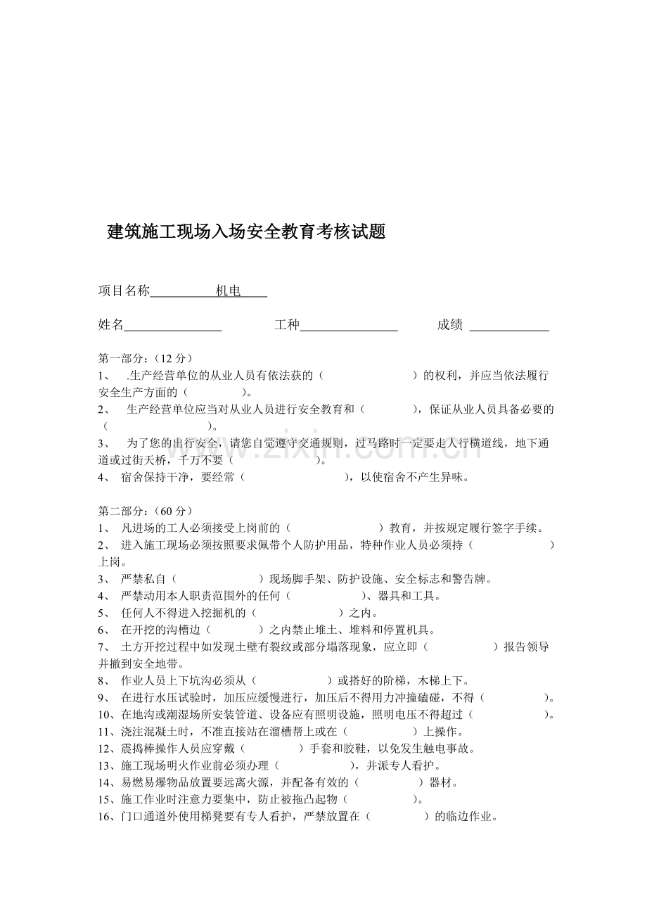 云南-建筑施工现场入场安全教育考核试题..doc_第1页