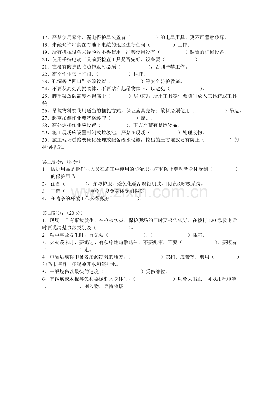 云南-建筑施工现场入场安全教育考核试题..doc_第2页