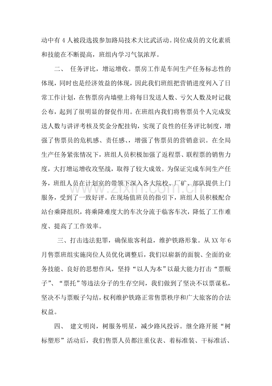 车站售票班组年度工作总结.doc_第2页